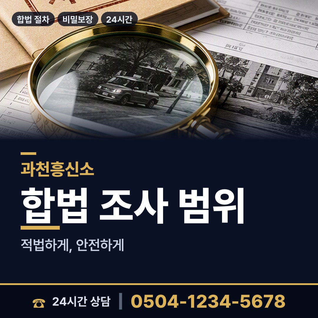 과천 중앙동 별거증거 상담 안내