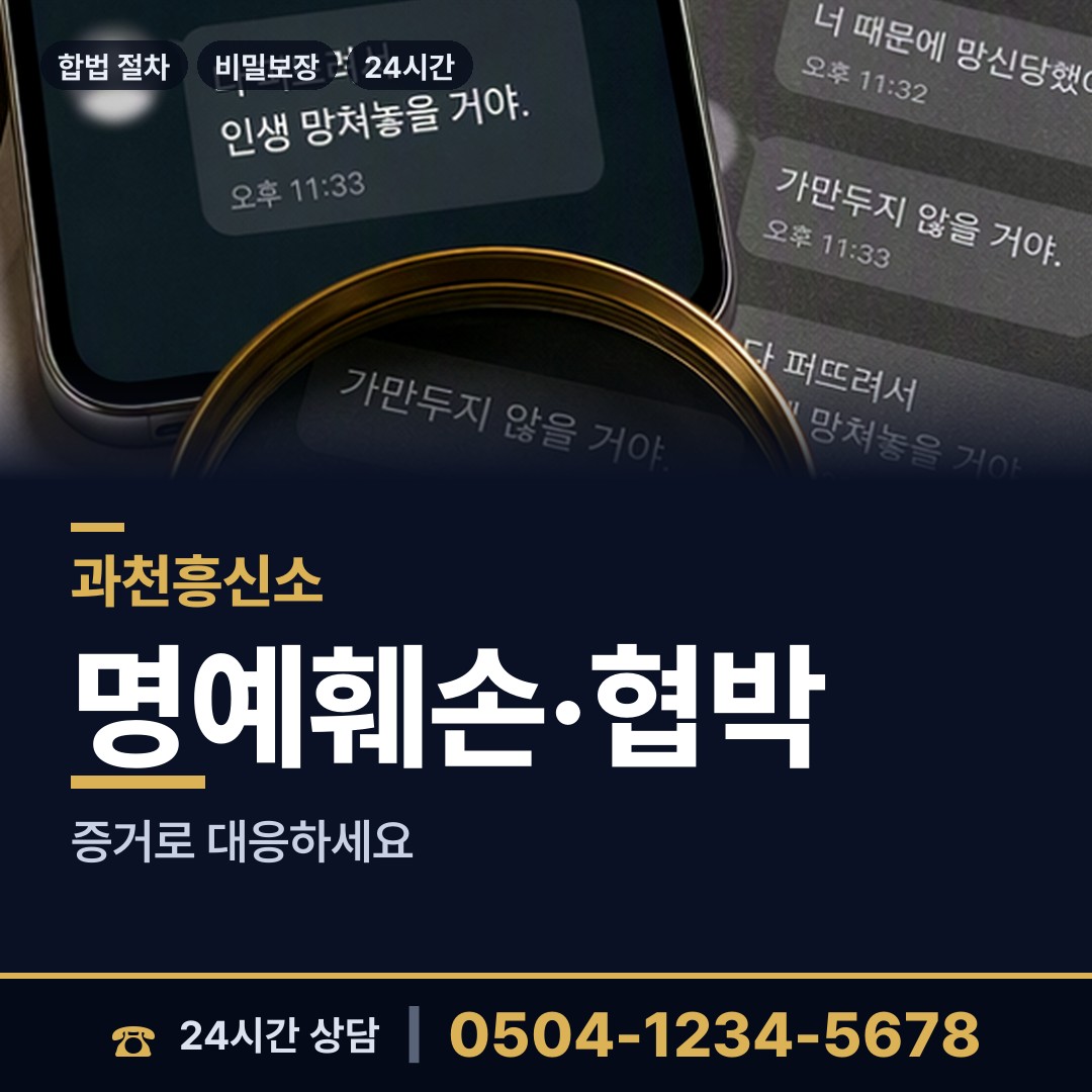 과천 중앙동 사설탐정 상담 안내