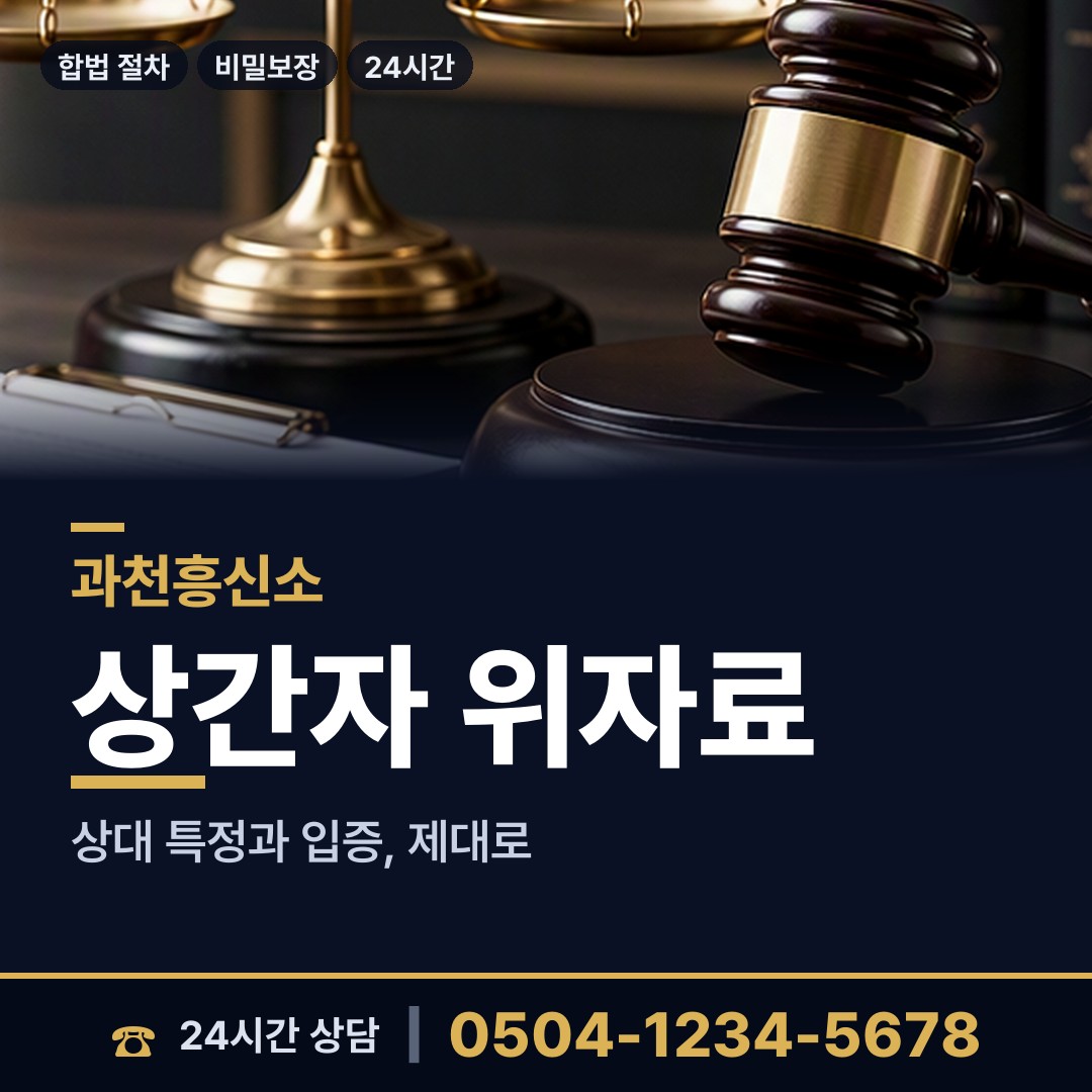 과천 중앙동 탐정의뢰 상담 안내