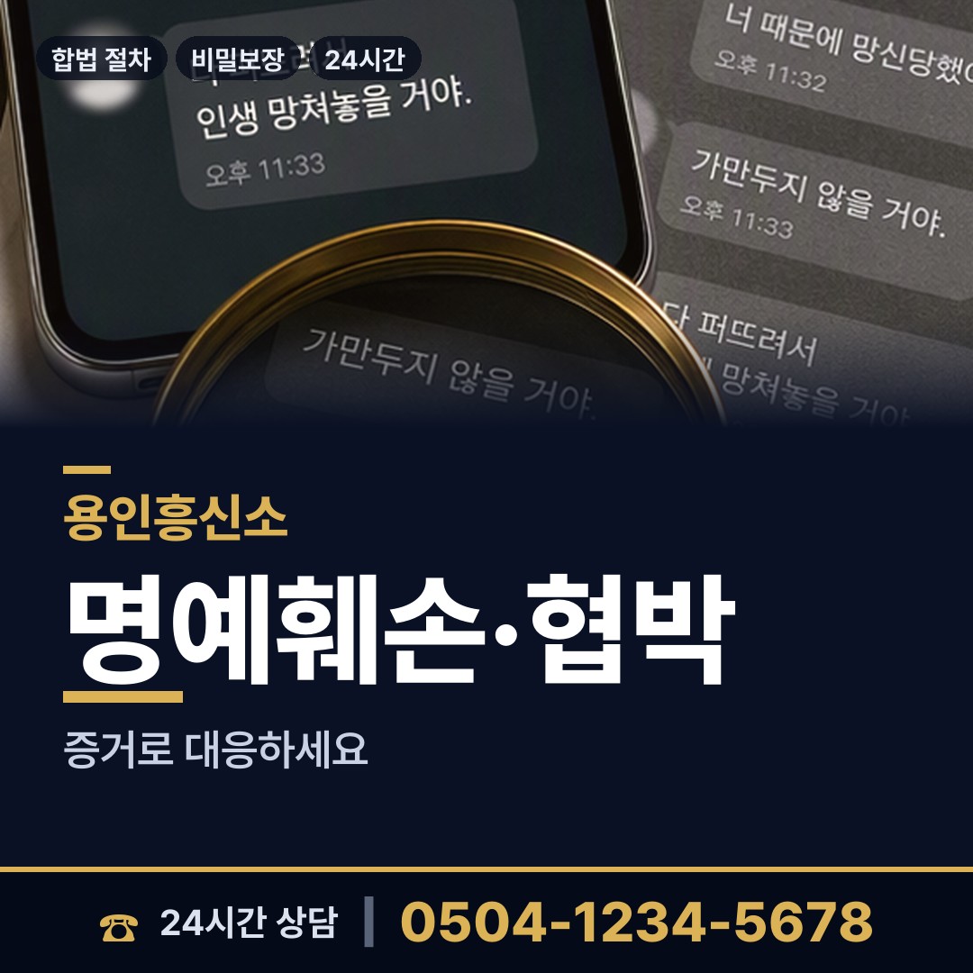 용인 삼가동 사설탐정의뢰 상담 안내